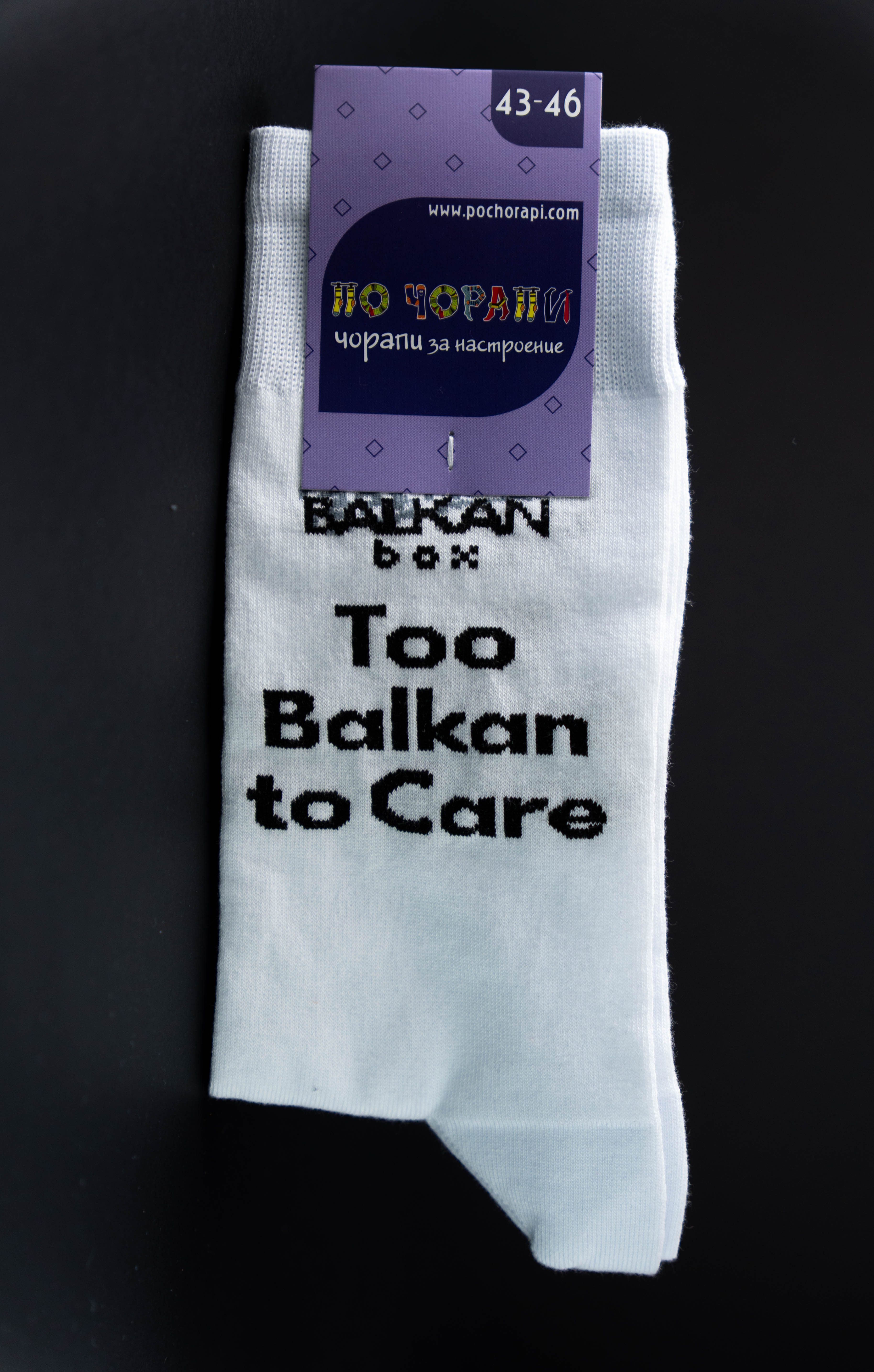 Мъжки бели чорапи "Too Balkan to Care"