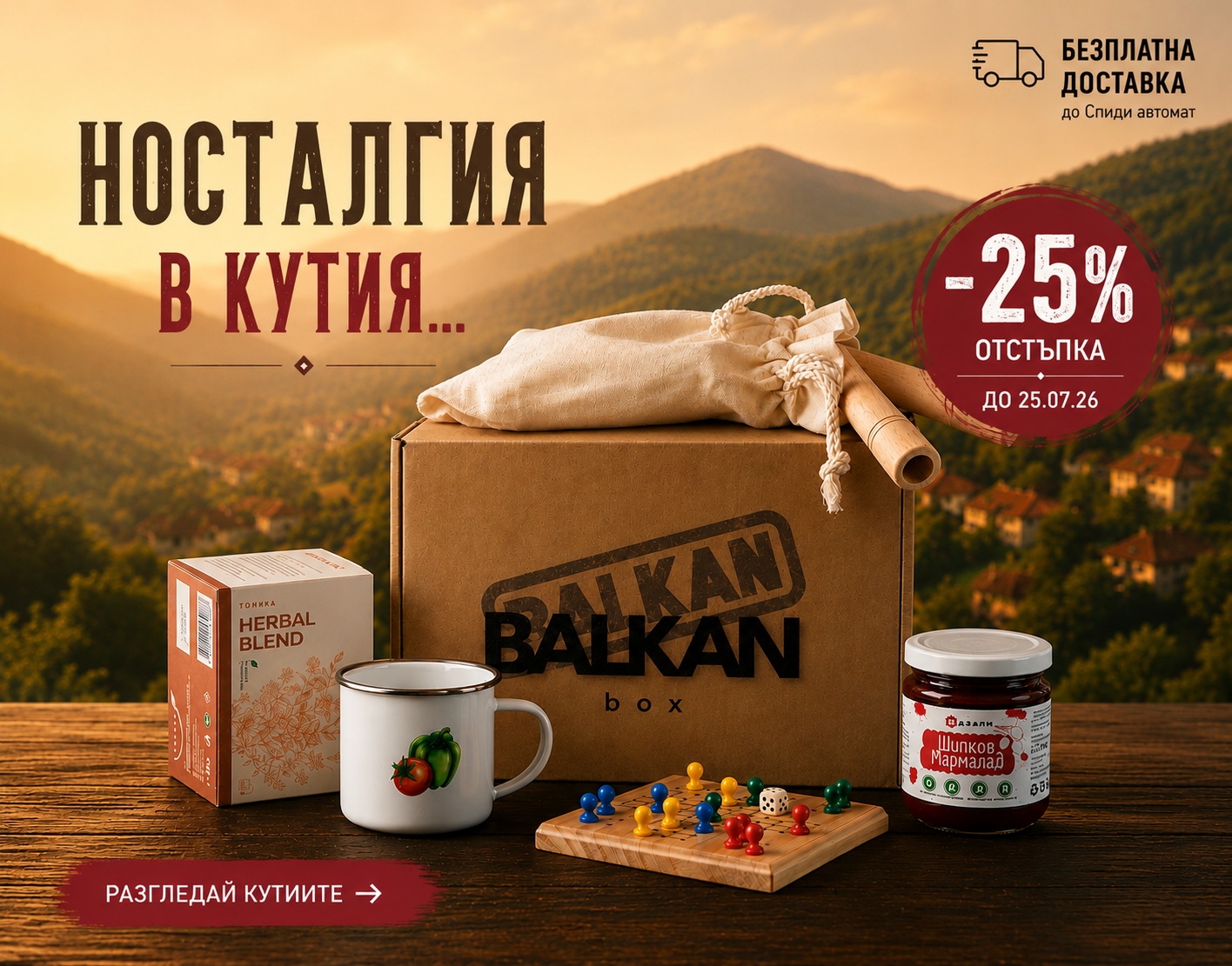 Balkan Box Nostalgia